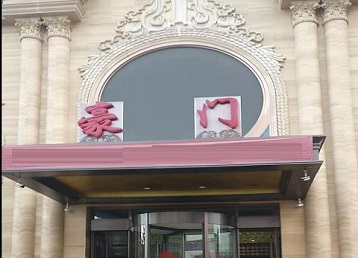 江华哪个KTV少爷最好玩-豪门国际KTV消费少爷服务点评